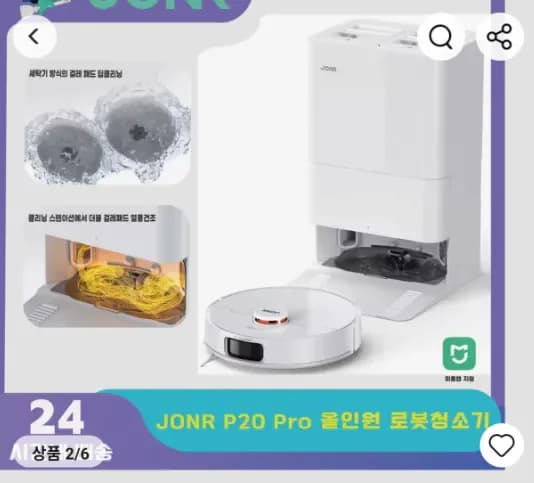 JONR P20 PRO 올인원 로봇청소기 외 다양, 총 1개