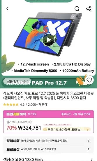 레노버 샤오신패드 프로 12.7 Y704 게이밍패드 외 다양, 1개, 3.5kg