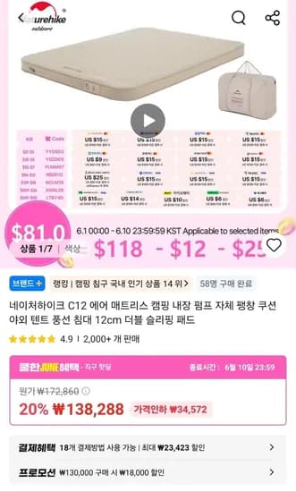 네이처하이크 C12 에어매트리스 외 다양 1개
