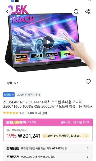 제우스랩 16인치 2.5kg 144hz 500cd ips 터치스크린 휴대용 모니터 외 다양, 총 2개