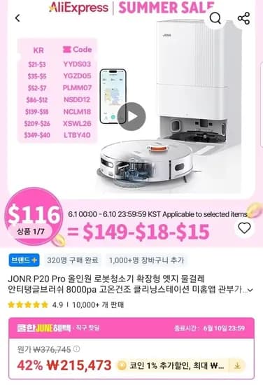 JONR P0 올인원 로봇청소기 (171,115원/무배)