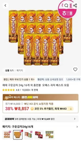 해태 구운감자 24g 16개 외 홈런볼 오예스 과자 모음 16개
