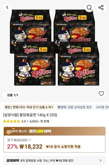 삼양 불닭볶음면 140g 외 다양 20입 20개