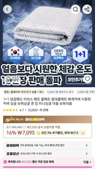 냉감 아이스 패드 오코텍스 KC인증 베개커버 외 1개