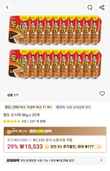 팔도 도시락 86g 외 다양 20개