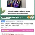 레노버 샤오신 패드 프로 GT (11.1인치 2K) 외 다양 1개