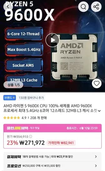 AMD 라이젠 5 9600X CPU 외 다양, 수량 1개