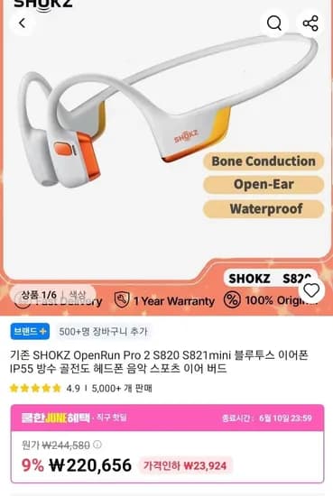 SHOKZ OpenRun Pro 2 골전도 헤드폰 외 다양 12피스 186,306원/개