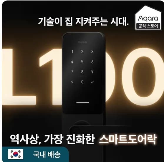 에디파이어 M90 2.0($85)  아카라 스마트 도어락 L100 셀프설치 국내 AS(26만)