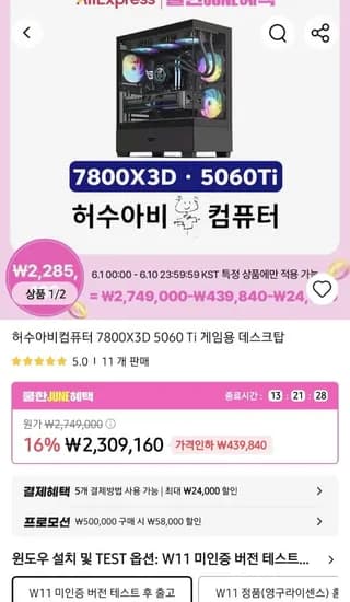 허수아비 컴퓨터 7800x3d+5060ti 게이밍완본 + 현백 5만원 (2,223,460원/무료)