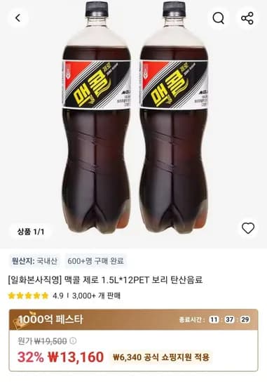 맥콜 제로 보리 탄산음료 1.5L 12개