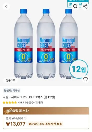나랑드사이다 1.25L PET 1박스 총 12입