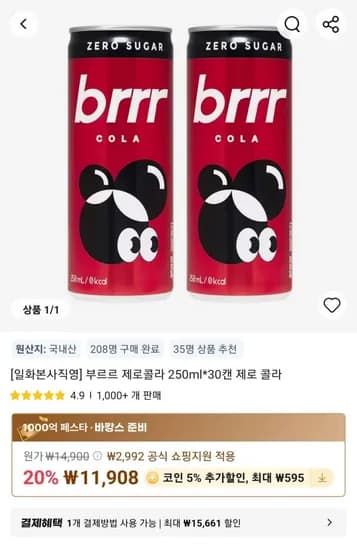 부르르 제로콜라 250ml 30캔