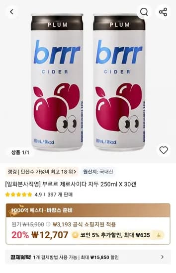 제로사이다 자두 250mL 30캔