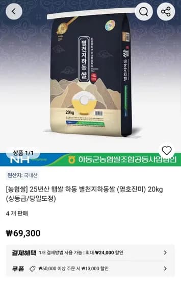 25년산 햅쌀 하동 별천지 하동쌀 영호진미 상등급 20kg