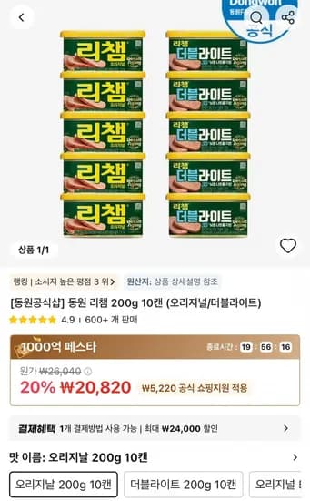동원 리챔 200g 10캔