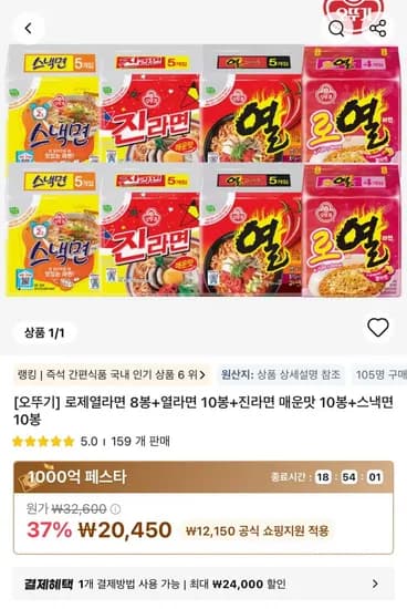 오뚜기 로제열라면 열라면 진라면 스낵면 38봉