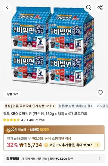 팔도 KBO X 비빔면 130g 5입 x 4개, 포토카드 1세트