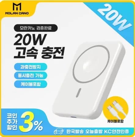 맥세이프 보조배터리 무선 충전 5000mAh PD 20W  (11,537원/무료)