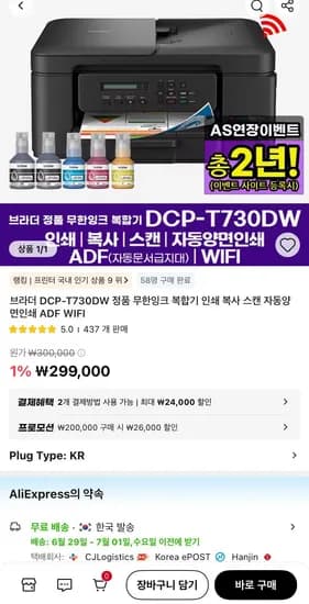 브라더 DCP-T730DW 정품 무한잉크 복합기 (257,060원/무료)