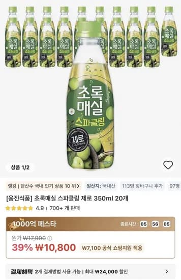 초록매실 스파클링 제로 350ml 20페트 (10,800원/무료배송)