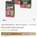 베지밀 고단백 두유 검은콩 190ml x32팩 (18,810원/무배)