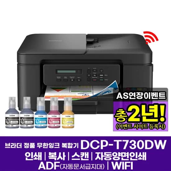 브라더 프린터 복합기 DCP-T730DW 정품 (259,373원/무료배송)