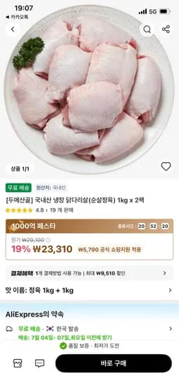 국내산 냉장 닭다리살(순살정육) 1kg x 2팩 (23,310원/무료)