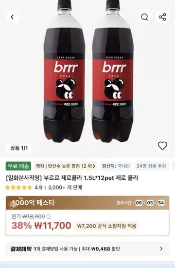 부르르 제로콜라 1.5L x 12pet