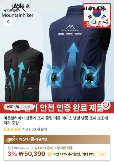 마운틴하이커 선풍기 조끼 아이스 냉방 조끼