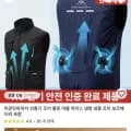 마운틴하이커 선풍기 조끼 쿨링 냉풍 조끼 보조배터리 포함