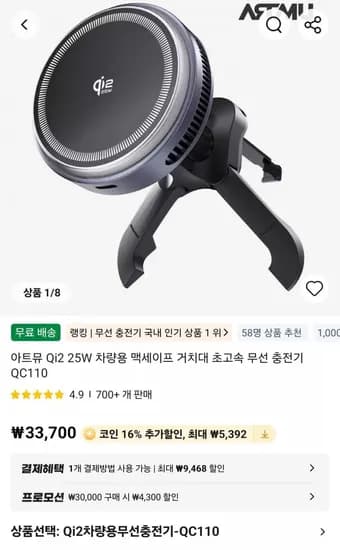 아트뮤 Qi2.2 25W 차량용 맥세이프 무선 충전기 (24,008원/무료)