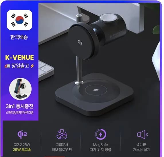 주파집 Q2.2 25W 3in1 무선충전기