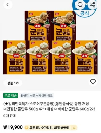 동원 개성 더건강한 물만두 500g 4개+개성 더바삭한 군만두 600g 2개 (15,905원/무료)