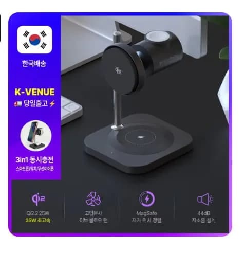 Qi2.2 25W 초고속 충전기 3in1 맥세이프 스탠드 거치대 (36,346원) 무배