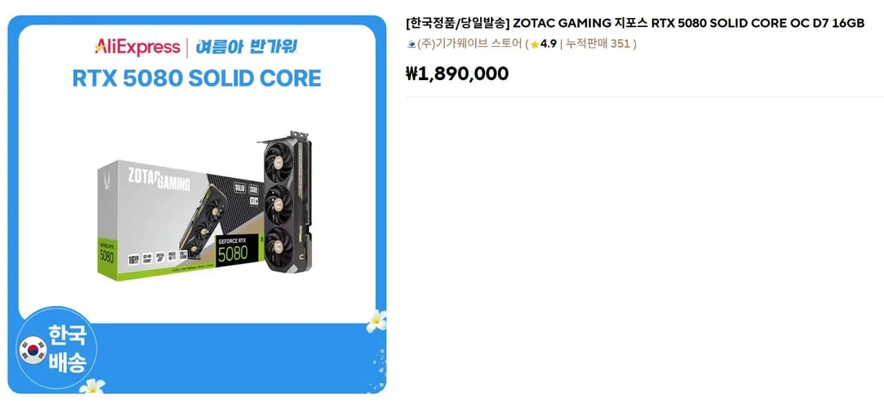 조텍 RTX5080 SOLID CORE OC (1,890,000원/무료)