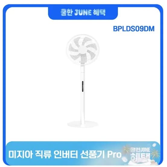 미자아 스마트 슬림 스탠딩 팬 프로 BPLDS09DM (70,172원/무료) / Baseus EH10 NC ANC 무선 헤드폰 (26.59달러/무료)