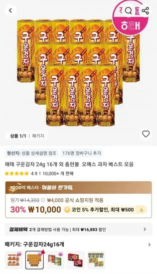 해태 구운감자 24g 16개 외 홈런볼  오예스 과자 베스트 모음 (10,000원/무료)