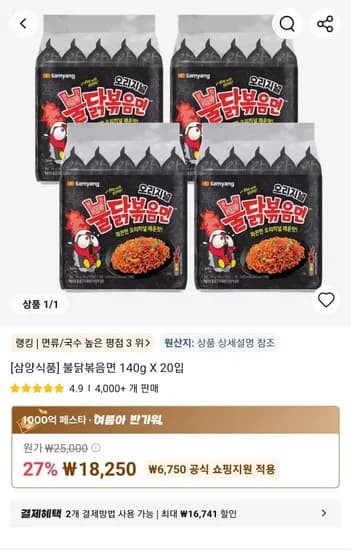 삼양식품] 불닭볶음면 40g X 20입 (18,250원/무료)1