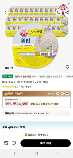 오뚜기밥 흰밥 200g x 36개(1박스) (24,650원/무료)