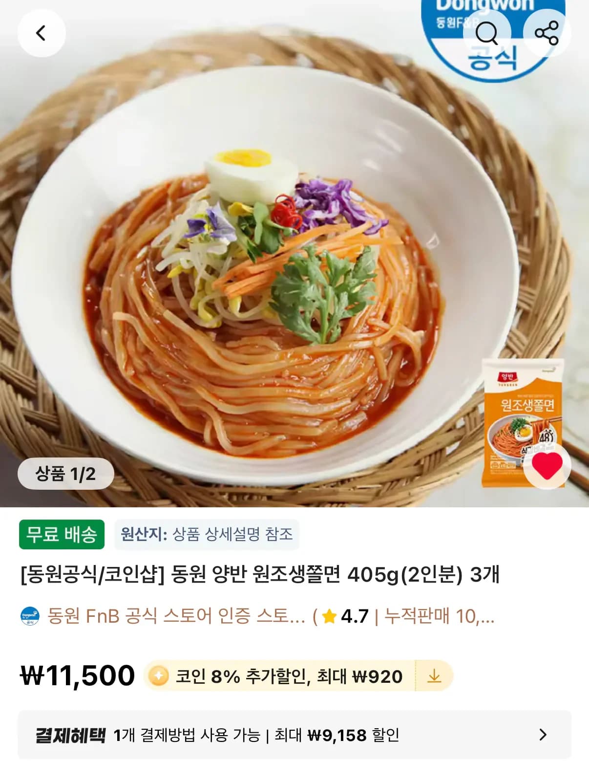 코인딜 동원 양반 원조 생쫄면 405g 3개 (10,580원/무료)