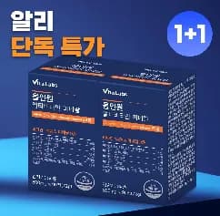 비타랩스 멀티비타민 2통 6개월1.5만) 마그네슘 420 맥스 6개월분(1.4만) 실리마린 밀크씨슬 6개월분(1.5만) 칼슘 마그네슘 아연 비타민D K26개월분(1.4만)