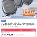 4시 타임딜 투키 타입 C to USB C 100W 접이식 케이블 (1,540원/1,300원)