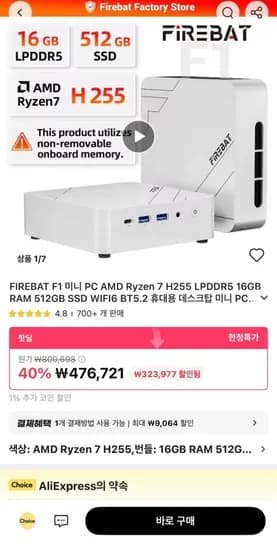 코인딜) FIREBAT F1 미니 PC AMD Ryzen 7 H55 (471,954원/무료)2