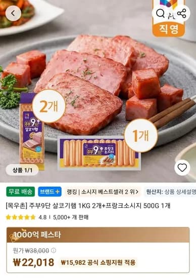 목우촌]주부9단 살코기햄 1KG 2개+프랑크소시지 500G 1개 (22,018원/무료)