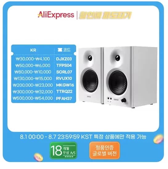에디파이어 MR4 스피커($47.83) / JONR P1 로봇청소기($70.22) / 에디파이어 T5s 서브우퍼($77.78)