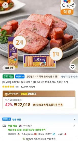 목우촌] 주부9단 살코기햄 1KG 2개+프랑크소시지 500G 1개 (22,018원/무료)