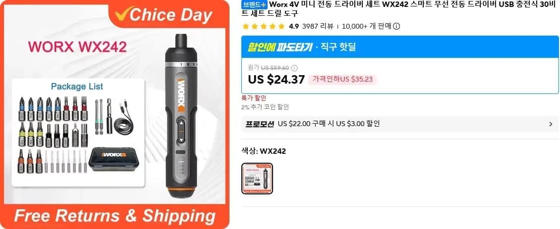 Worx 4V 미니 전동 드라이버 세트 WX242 스마트 무선 전동 드라 ($7.23 / 무료)1