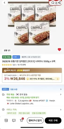 피코크 너비아니 50g 5팩 (23,893원/무료)5