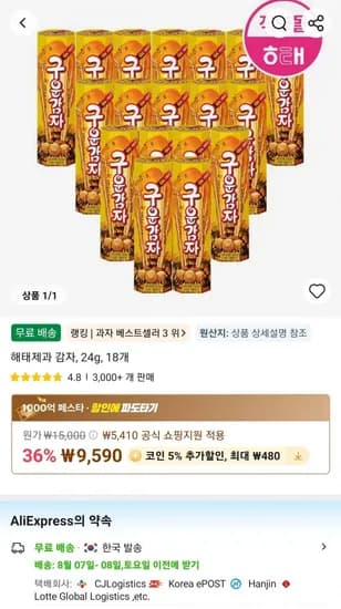 해태제과 감자, 24g, 18개 (9,590원/무료)